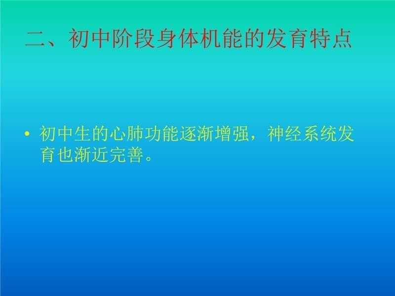 体育与健康基础知识讲解学习_第5页