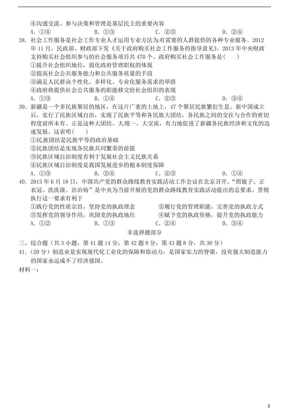 浙江省高一政治下学期期末考试试题_第5页