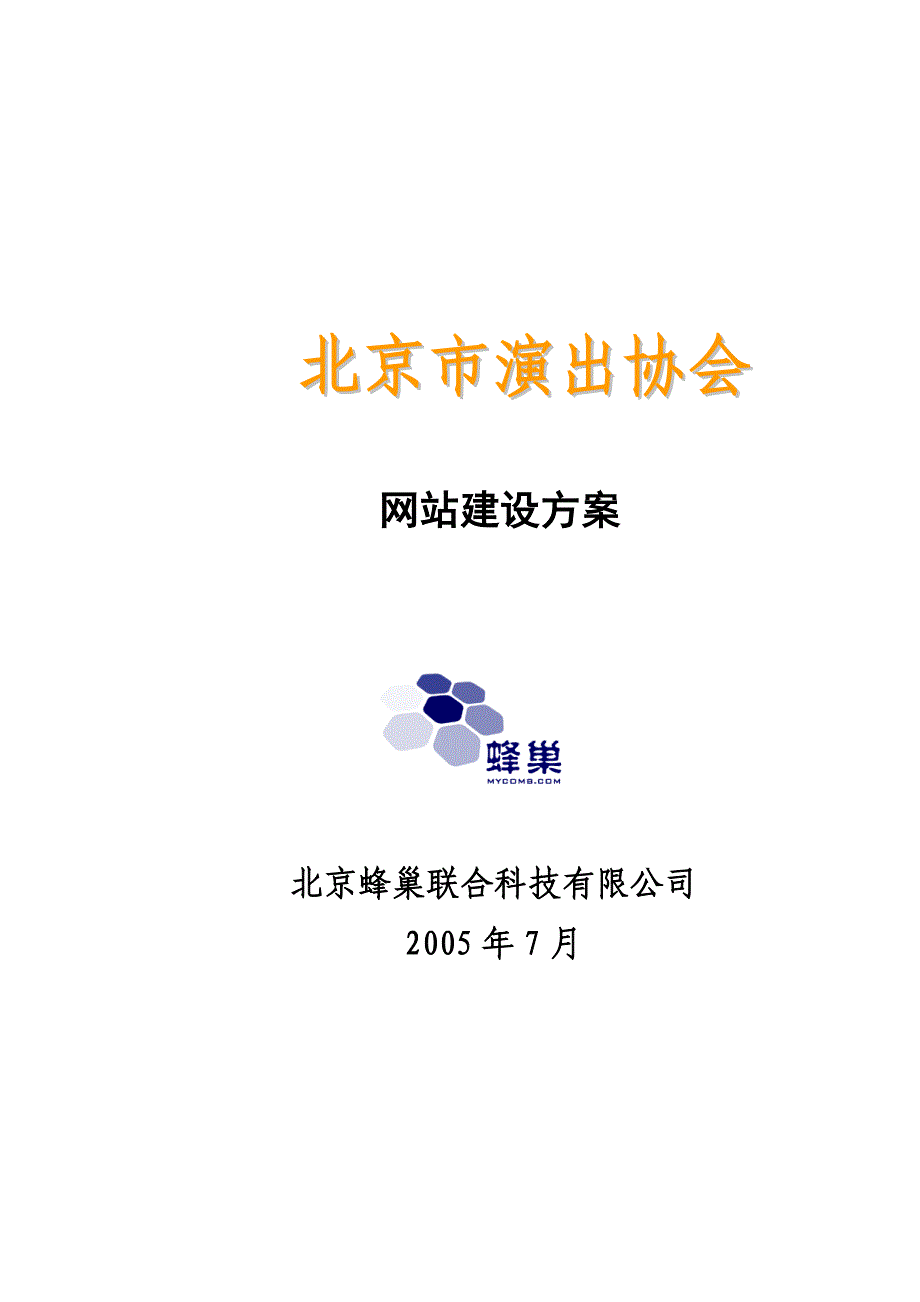 管理信息化校园网站建设方案_第1页