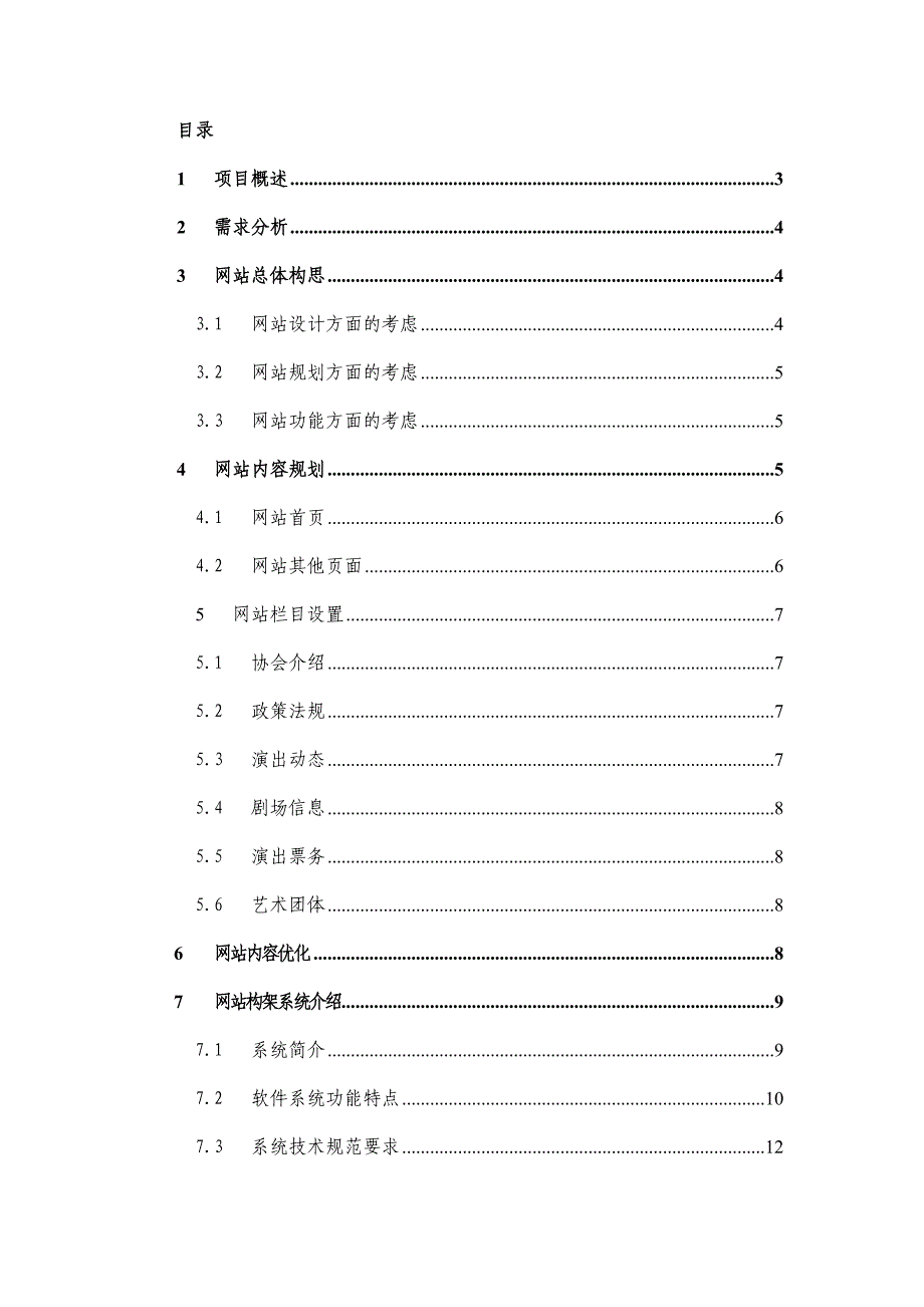 管理信息化校园网站建设方案_第2页