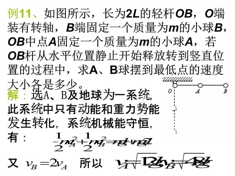 一柔软的细线跨过定滑轮两端分别与物块A和B连接A的知识分享_第5页