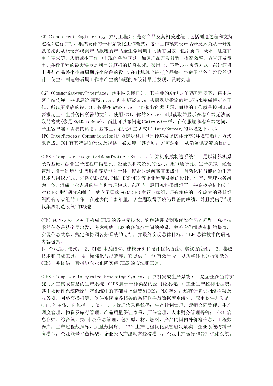 管理信息化企业信息化的和管理技术_第3页