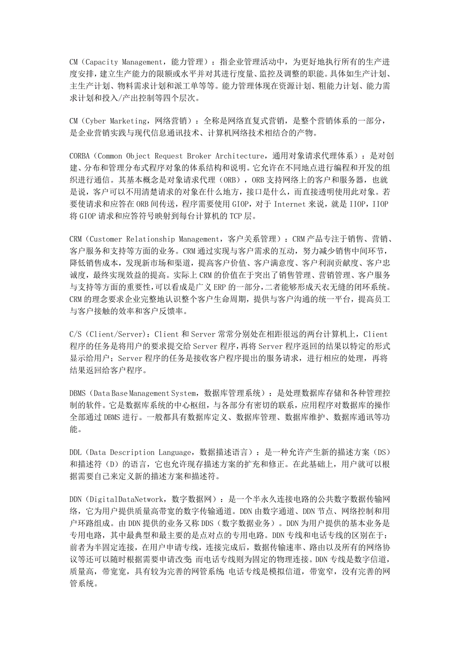 管理信息化企业信息化的和管理技术_第4页