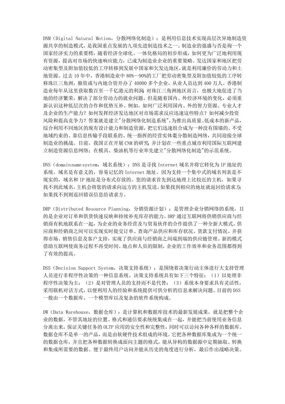 管理信息化企业信息化的和管理技术_第5页