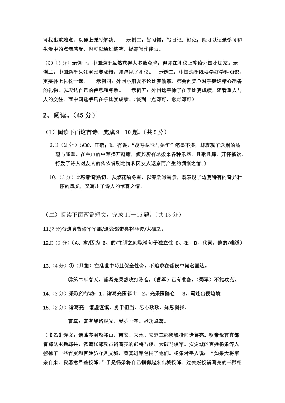 湖北省鄂州市一中2020年中考模拟考试语文答案_第2页