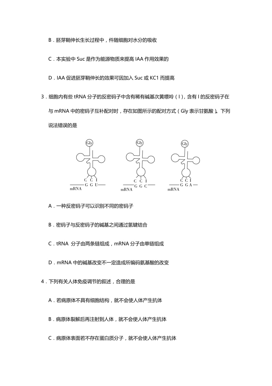 2020年全国III卷理综生物高考真题试卷（精校版word档含答案）_第2页