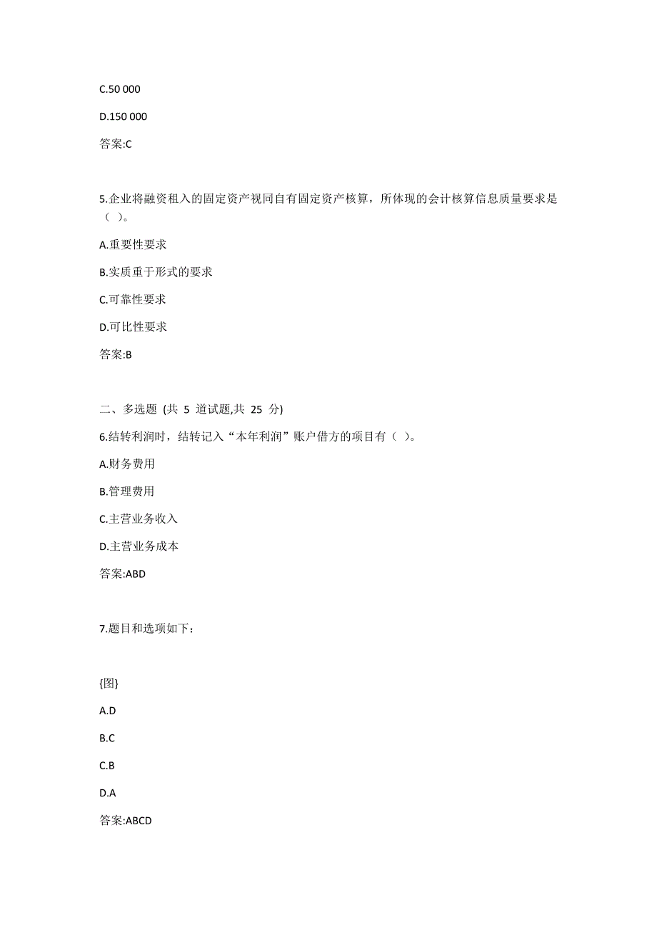 中石油(华东)《基础会计学》2019年秋季学期在线作业（三）答案_第2页