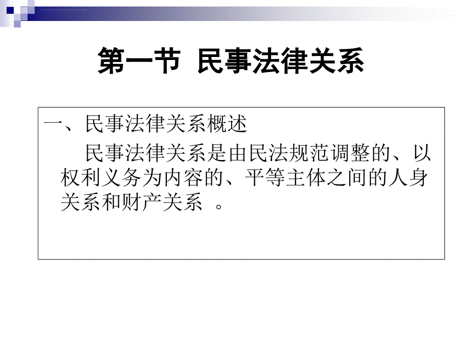 第1章 房地产合同管理要点_第3页