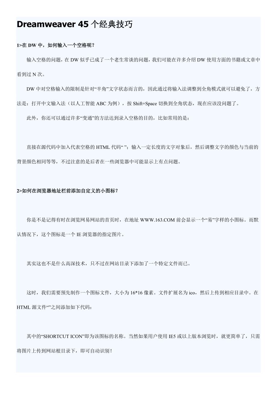 管理信息化个经典技巧_第1页