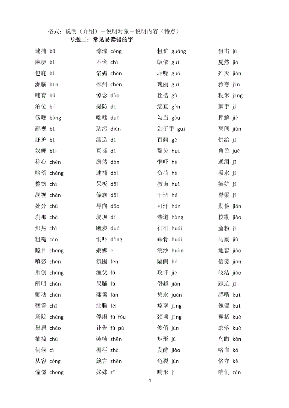 初中语文复习资料_第4页