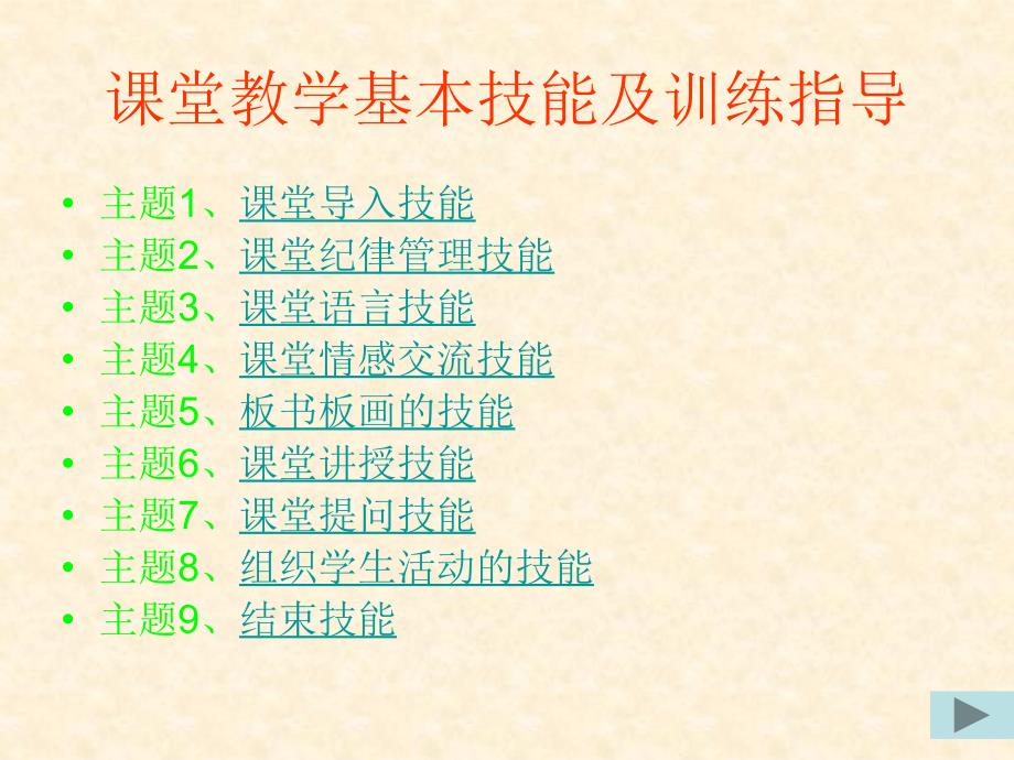 新课程课堂教学技能与学科教学初中化学讲解学习_第2页