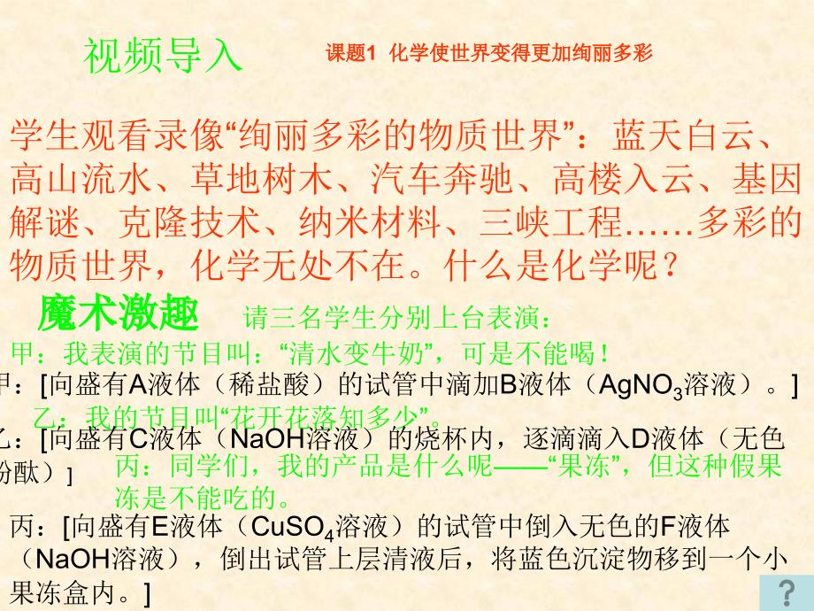 新课程课堂教学技能与学科教学初中化学讲解学习_第4页