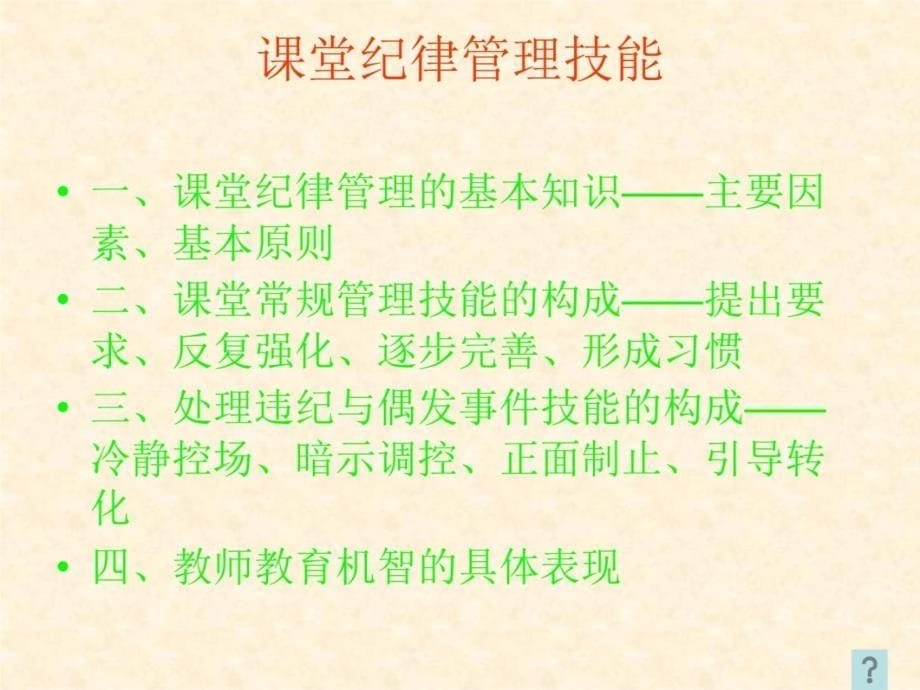 新课程课堂教学技能与学科教学初中化学讲解学习_第5页