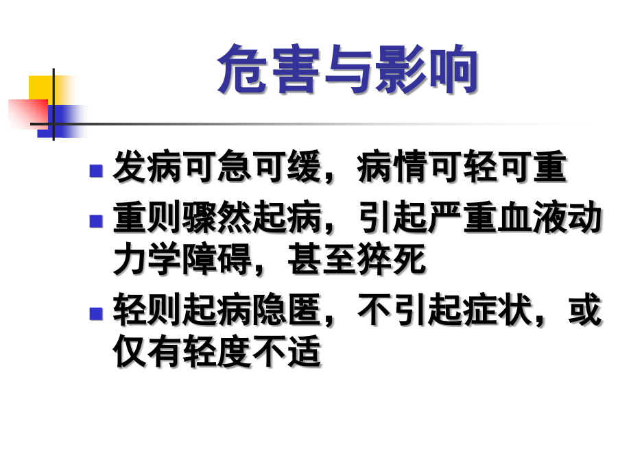 心律失常紧急处理专家共识浅析幻灯片课件_第3页