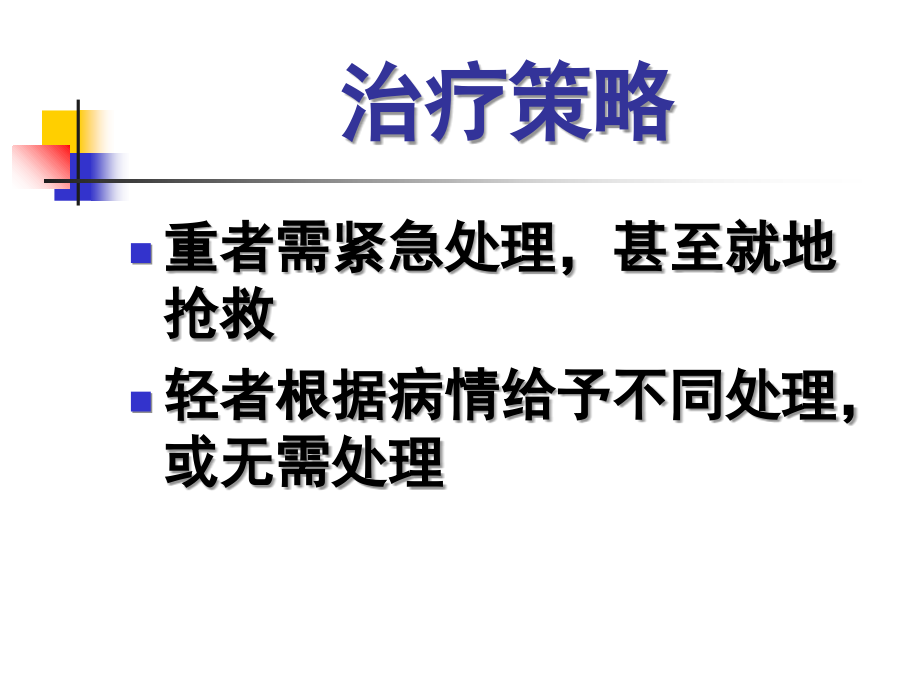 心律失常紧急处理专家共识浅析幻灯片课件_第4页