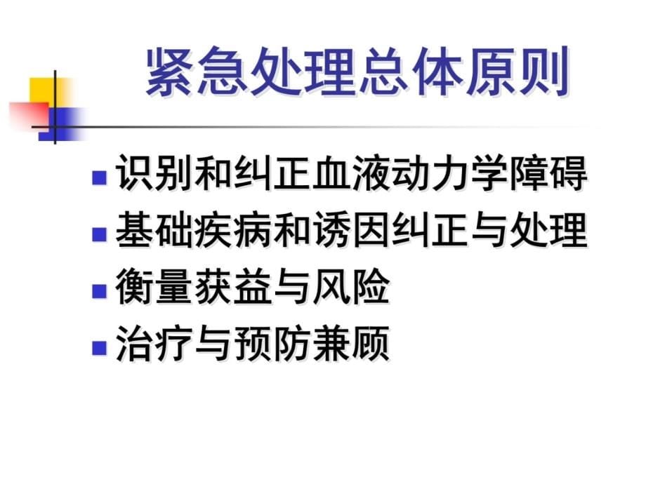 心律失常紧急处理专家共识浅析幻灯片课件_第5页