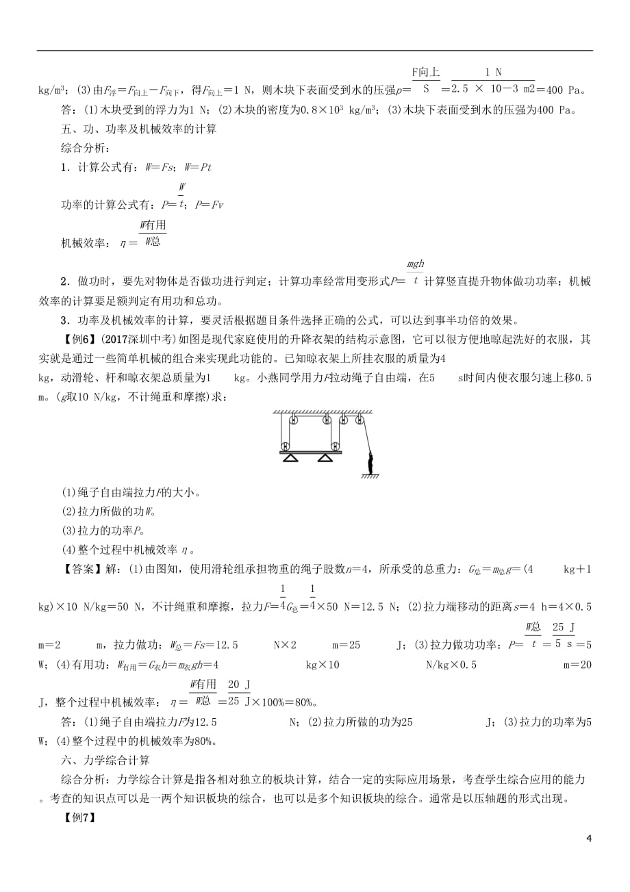 浙江省中考科学复习第2部分物质科学（一）第22课时计算专题（精讲）试题_第4页