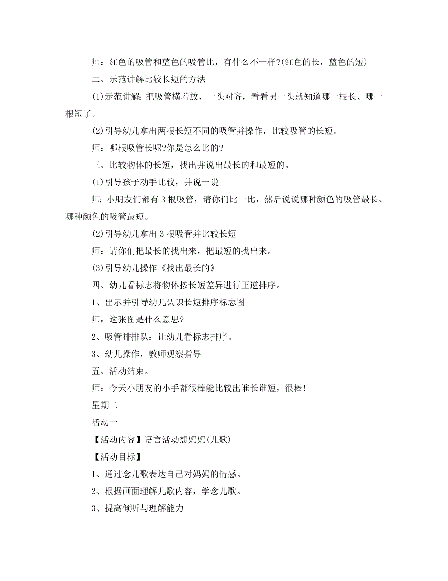 幼儿园小班周计划表ppt(通用)_第3页