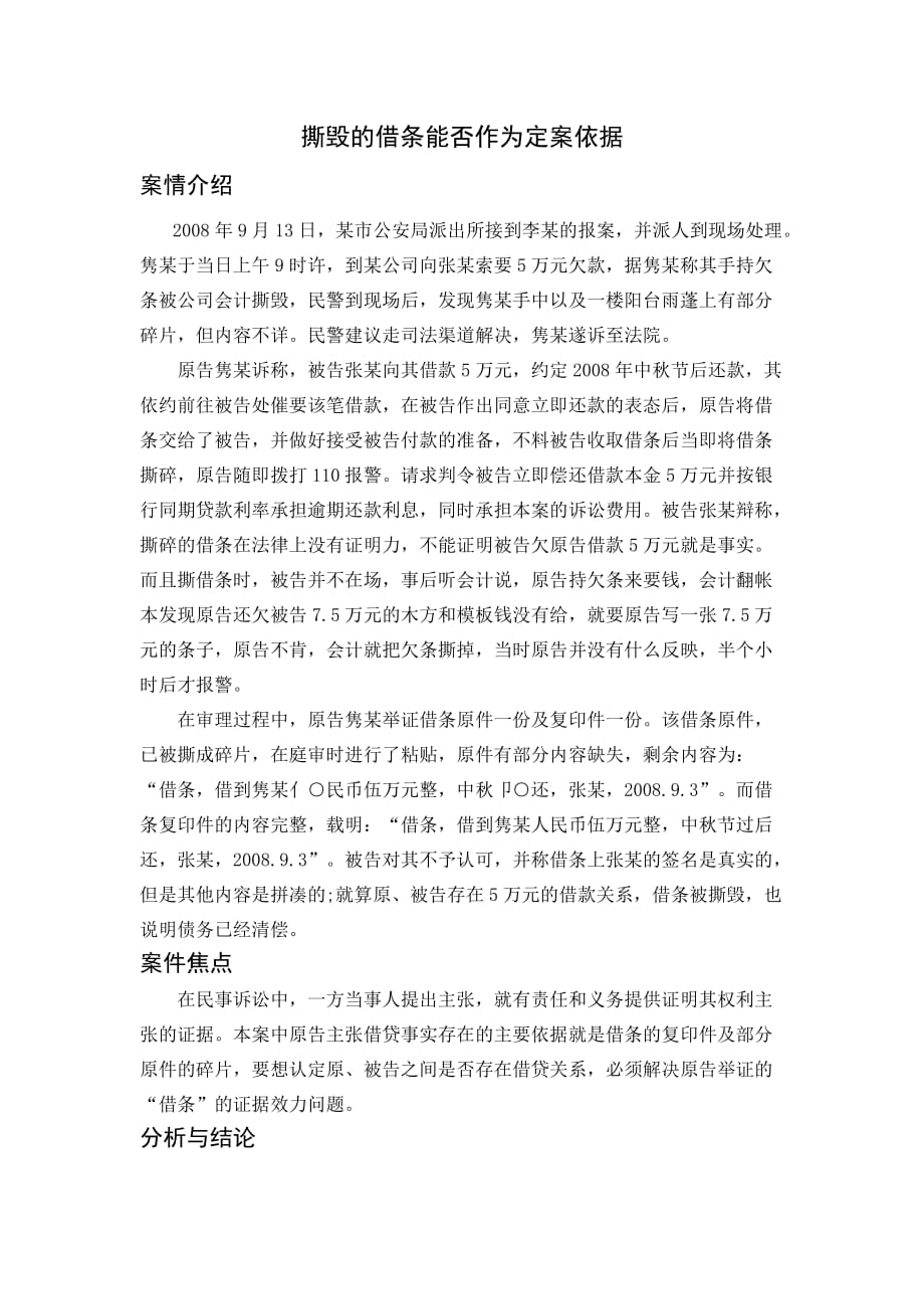 法学专科毕业论文范文 撕毁的借条能否作为定案依据.doc_第3页