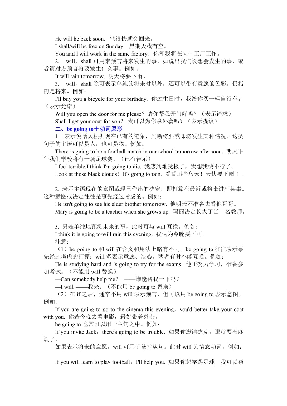 几种将来时间表示法的比较.doc_第4页