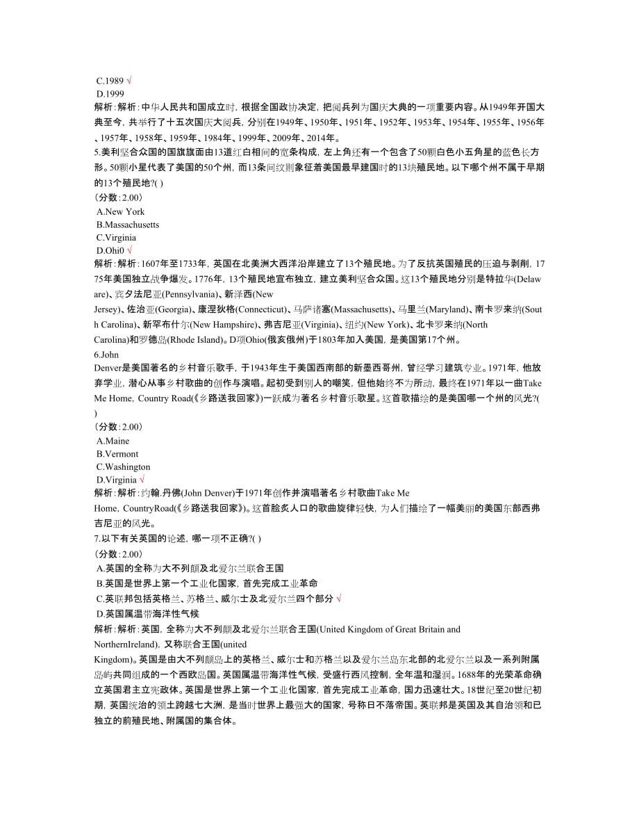 中山大学翻译硕士MTI汉语写作与百科知识真题试卷_第2页