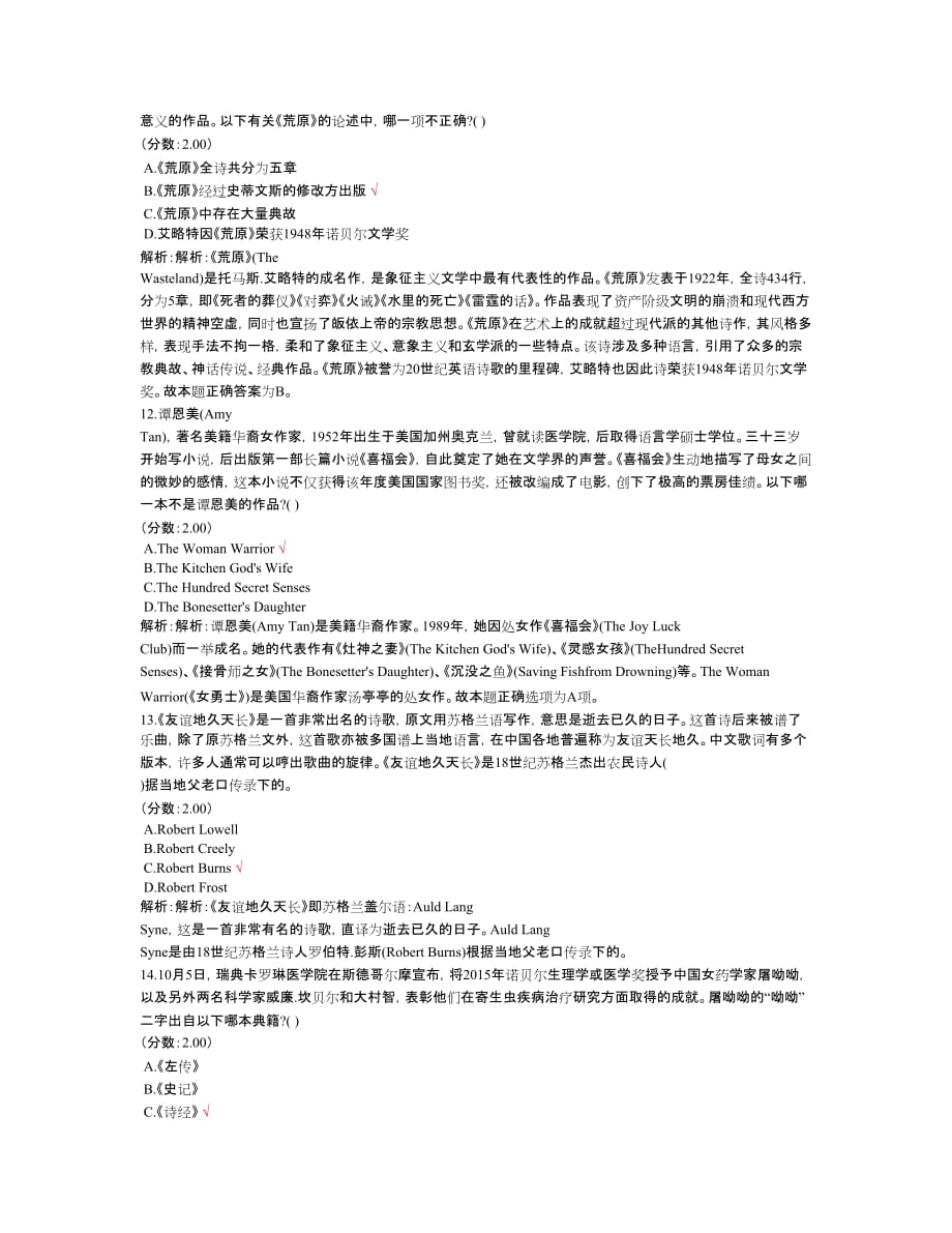 中山大学翻译硕士MTI汉语写作与百科知识真题试卷_第4页