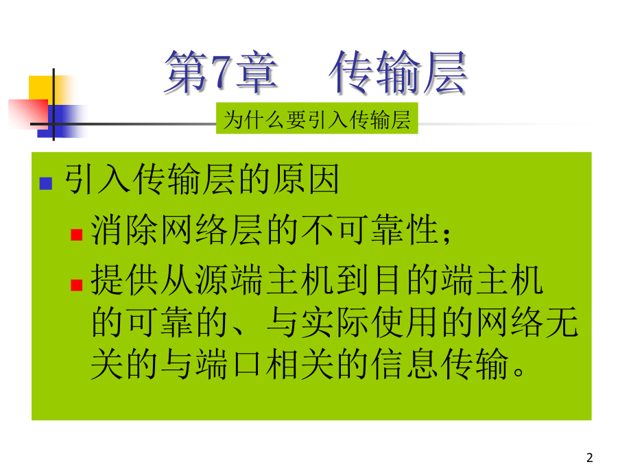 王占全zhqwangecusteducn教学提纲_第2页