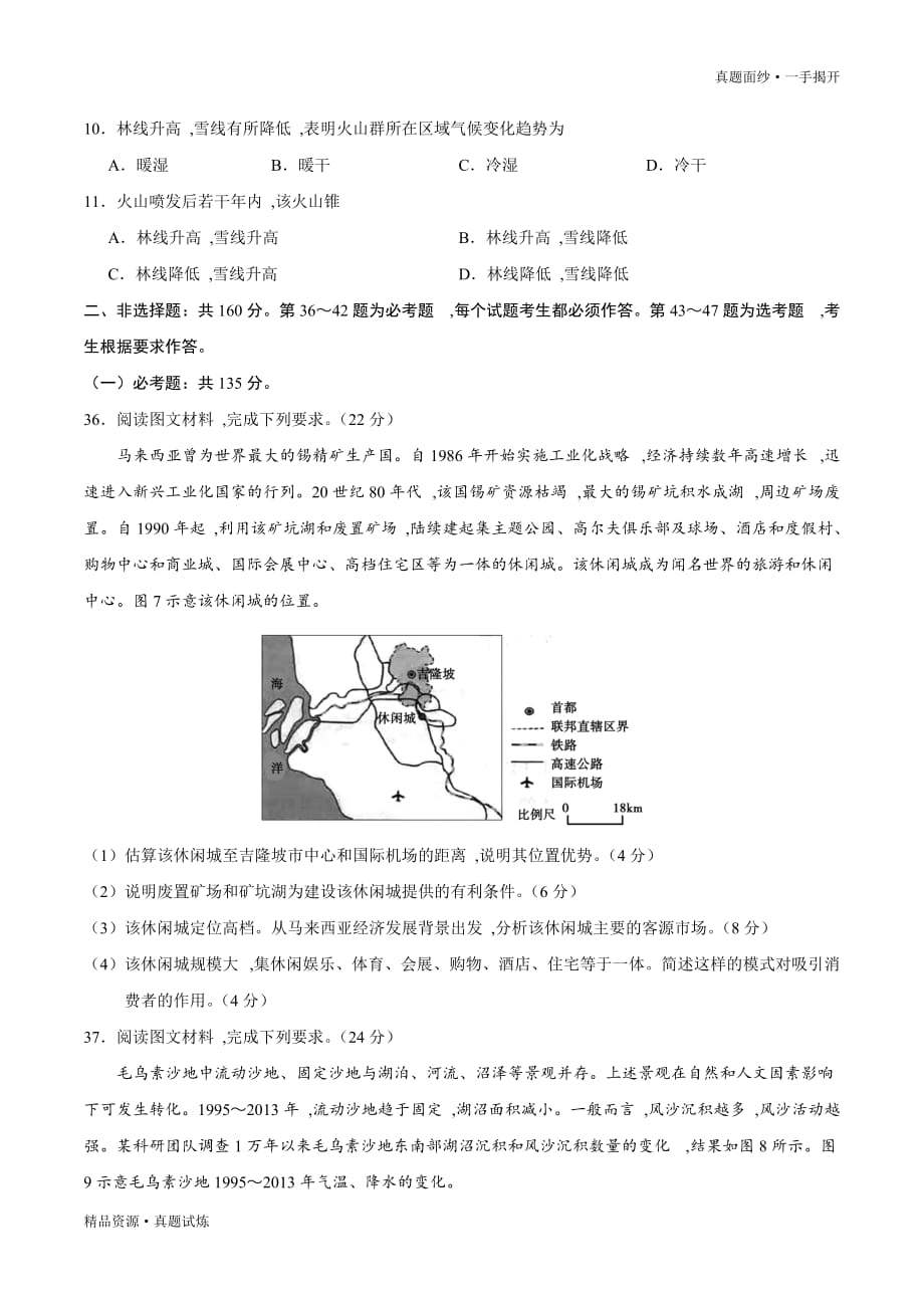 2020年高考全国卷Ⅲ真题【文综地理】试题Word版（含答案）_第3页