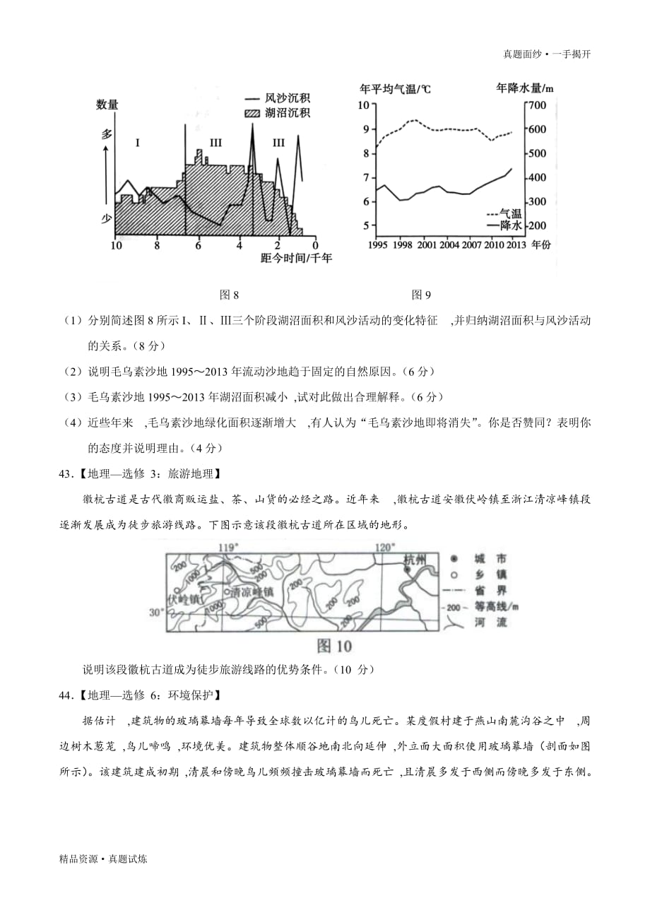 2020年高考全国卷Ⅲ真题【文综地理】试题Word版（含答案）_第4页