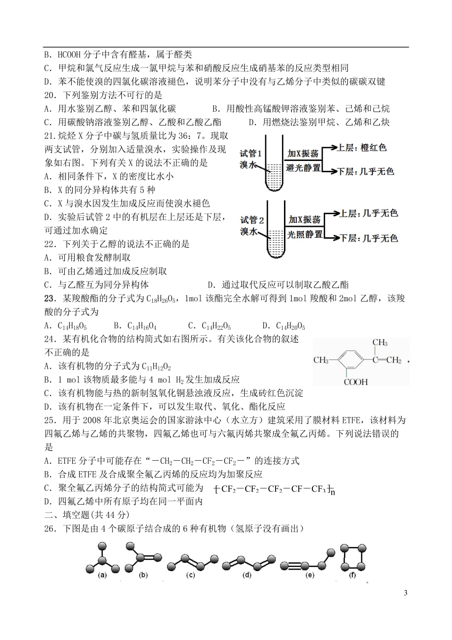 浙江省高一化学下学期期中试卷_第3页