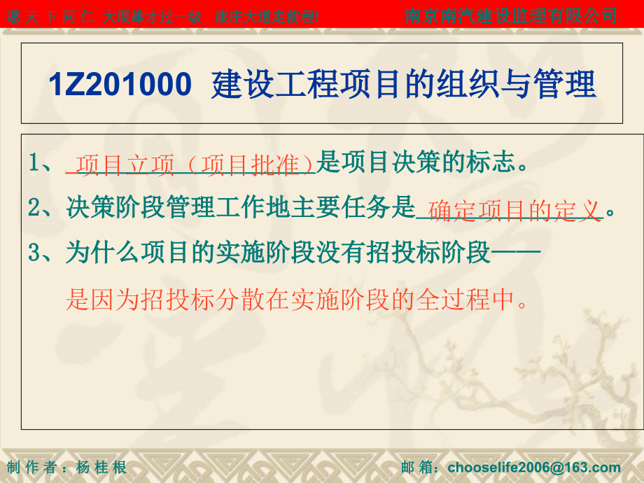 一级建造师 建设工程项目管理 公司花重金买的资料教学文稿_第3页