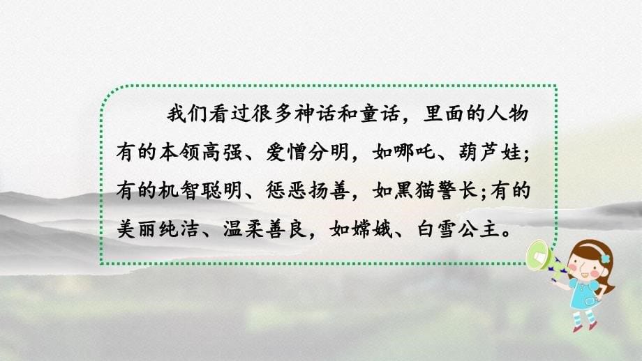 部编版四年级语文上册第四单元《习作：我和______过一天》优质课件_第5页