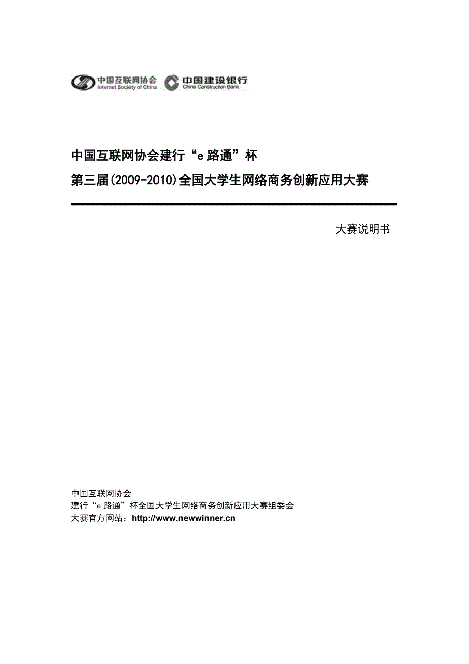 管理信息化中国互联网协会建行路通杯_第1页