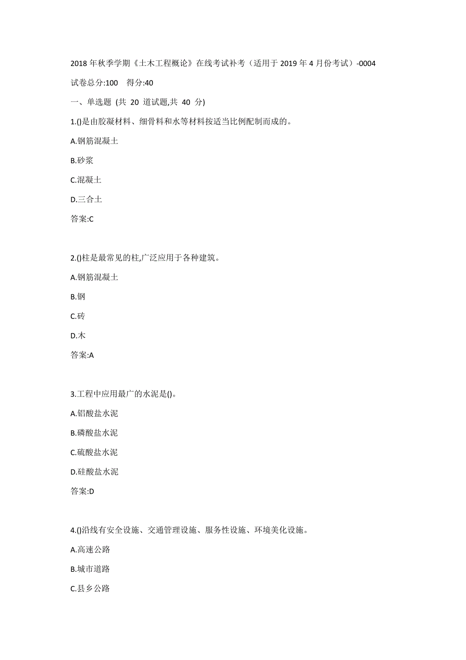 中石油(华东)2019年秋季学期《土木工程概论》在线考试补考（适用于2020年4月份）答案_第1页