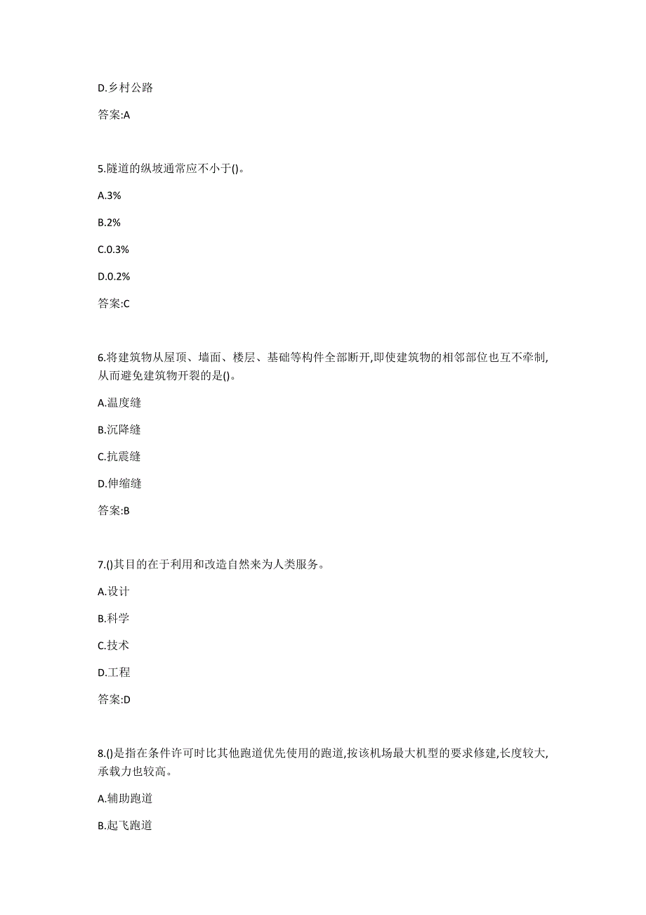 中石油(华东)2019年秋季学期《土木工程概论》在线考试补考（适用于2020年4月份）答案_第2页