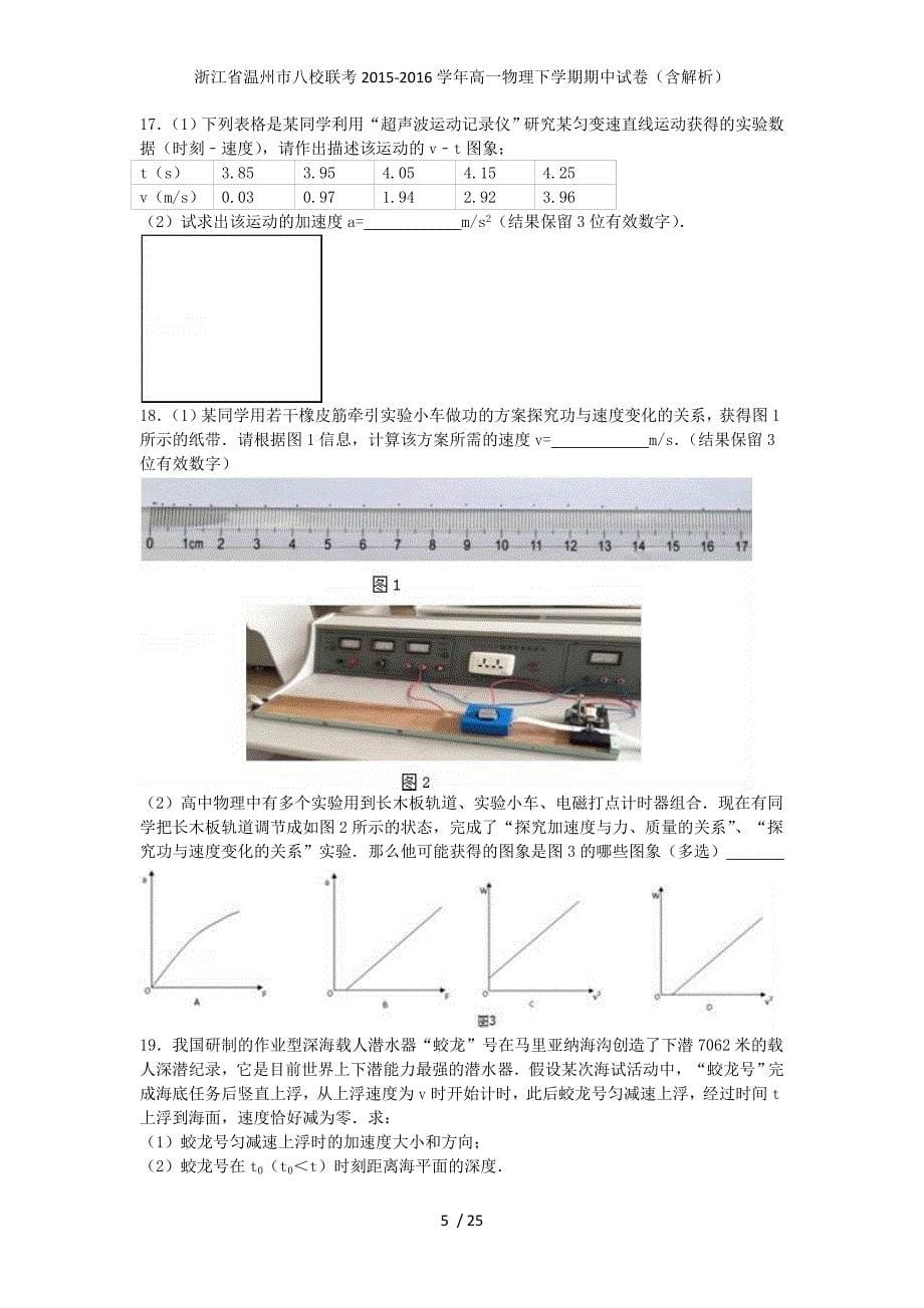 浙江省温州市八校联考高一物理下学期期中试卷（含解析）_第5页