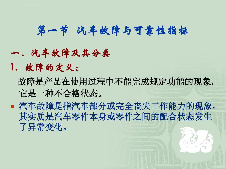 第2章 汽车可靠性与维修性要点_第3页