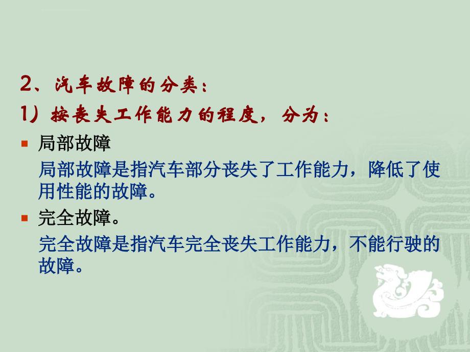 第2章 汽车可靠性与维修性要点_第4页