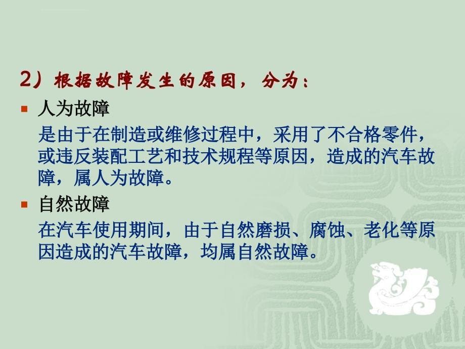 第2章 汽车可靠性与维修性要点_第5页