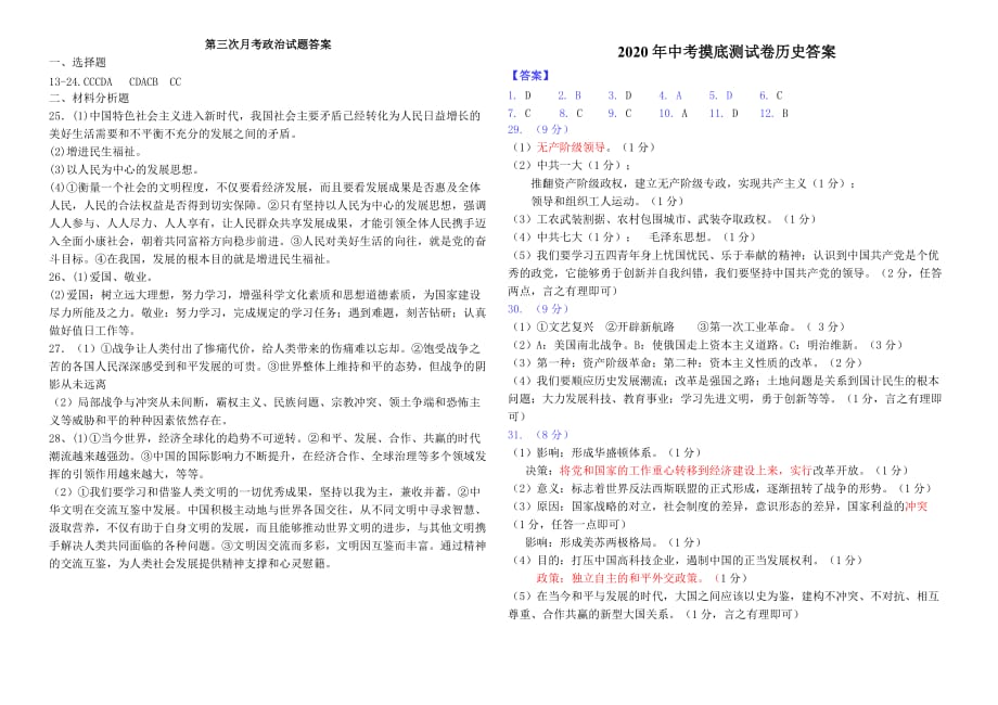 湖北省鄂州市一中2020年中考模拟考试道法答案_第1页