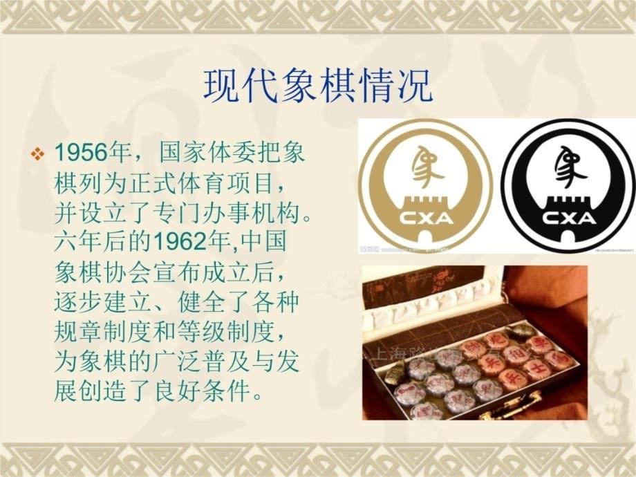 中国象棋课件研究报告_第5页