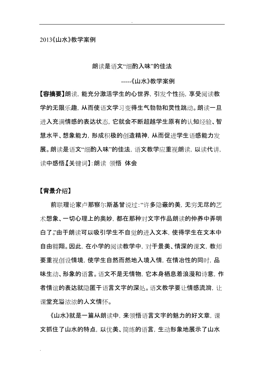 桂林山水案例分析论文_第1页