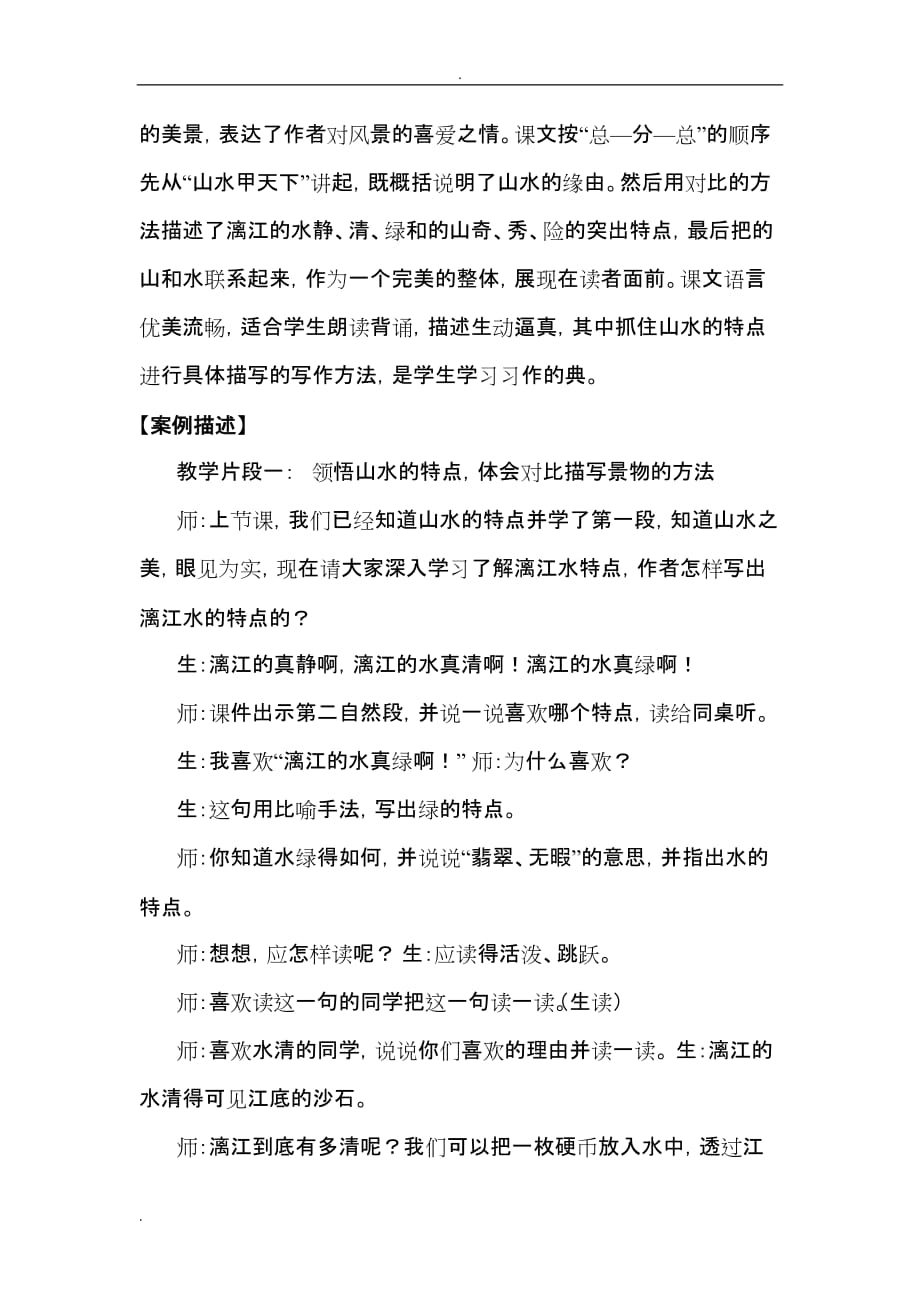 桂林山水案例分析论文_第2页