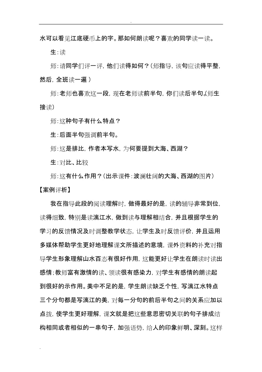 桂林山水案例分析论文_第3页