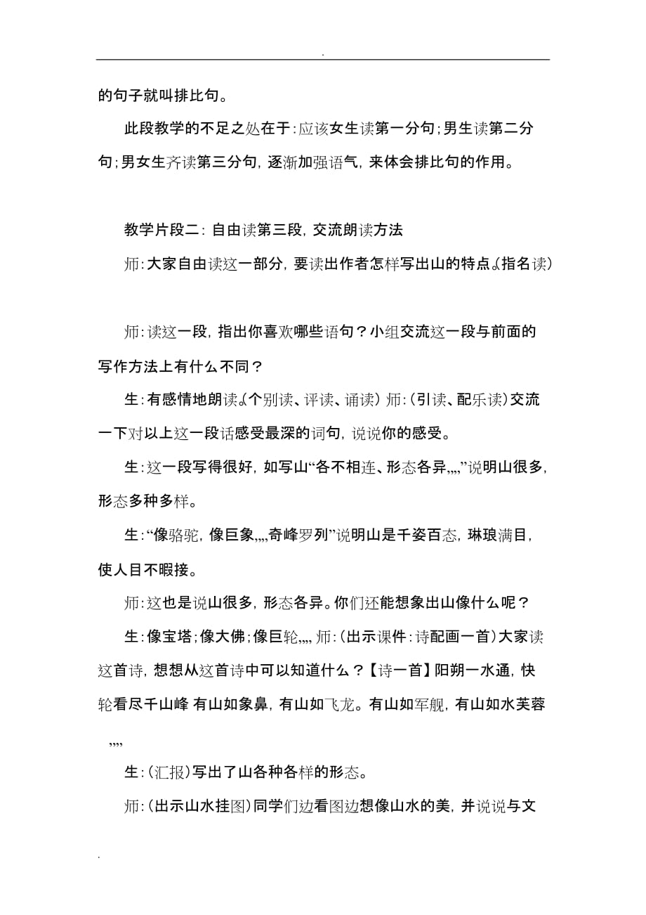 桂林山水案例分析论文_第4页