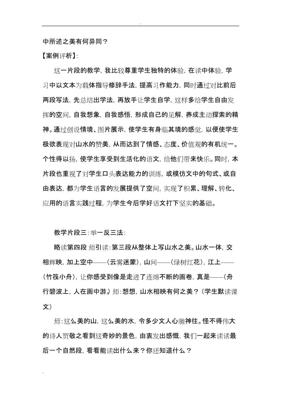 桂林山水案例分析论文_第5页