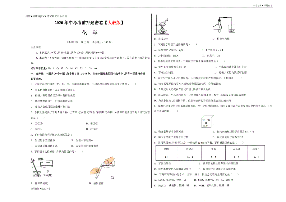 （人教版）2020年中考考前押题密卷-化学（A3考试版含全解析）_第1页