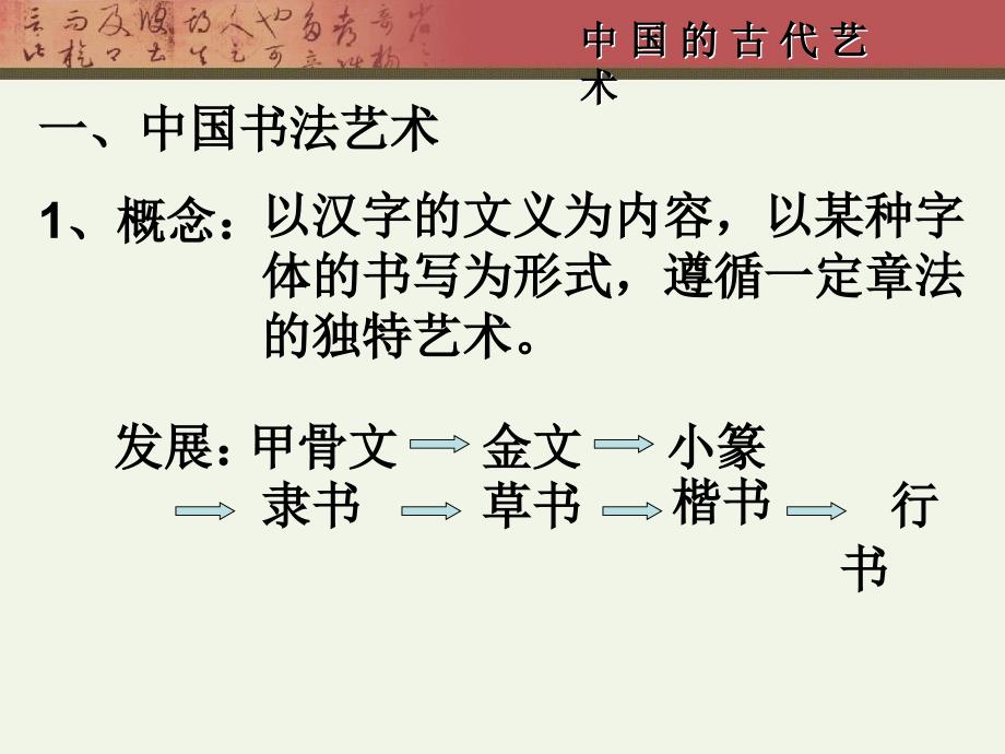 中国的古代艺术备课讲稿_第2页