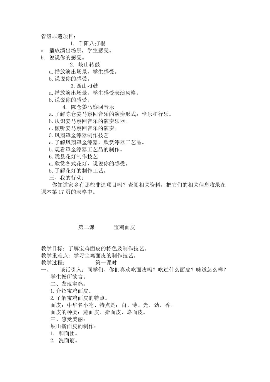 六年级下册美丽宝鸡教案.doc_第2页