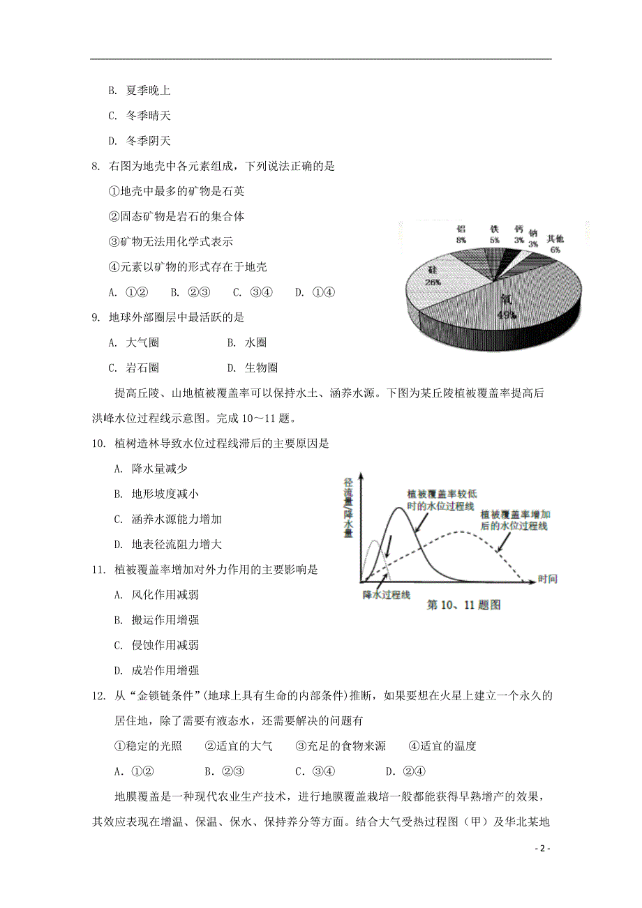 浙江省台州市高一地理上学期第一次月考试题_第2页